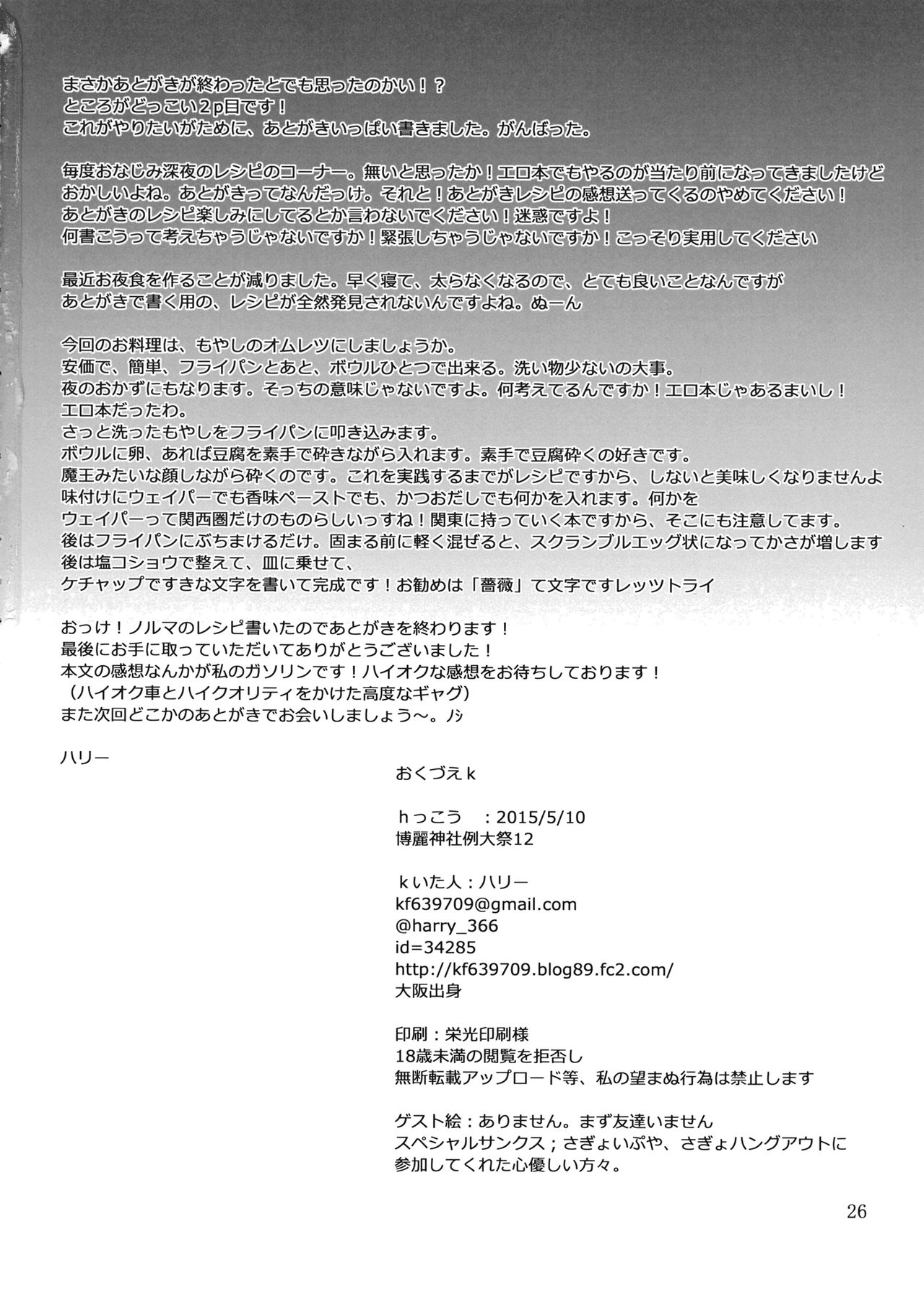 (例大祭12) [なまやけ。 (ハリー)] ちんこ生える本 (東方Project)