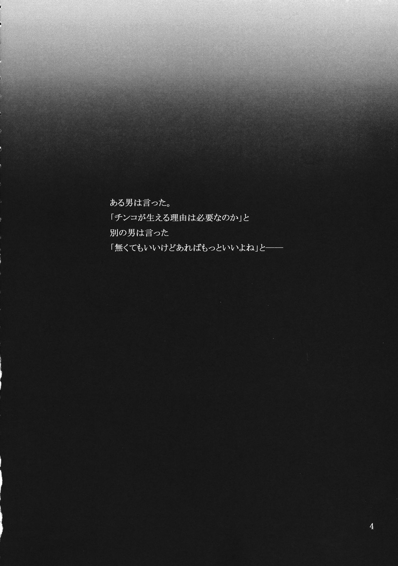 (例大祭12) [なまやけ。 (ハリー)] ちんこ生える本 (東方Project)