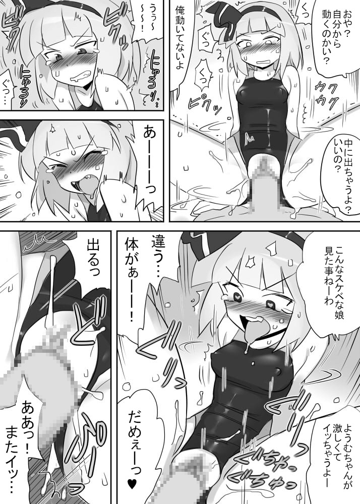 [プライドZERO (カチューシャ)] 触手水着ようむ (東方Project)