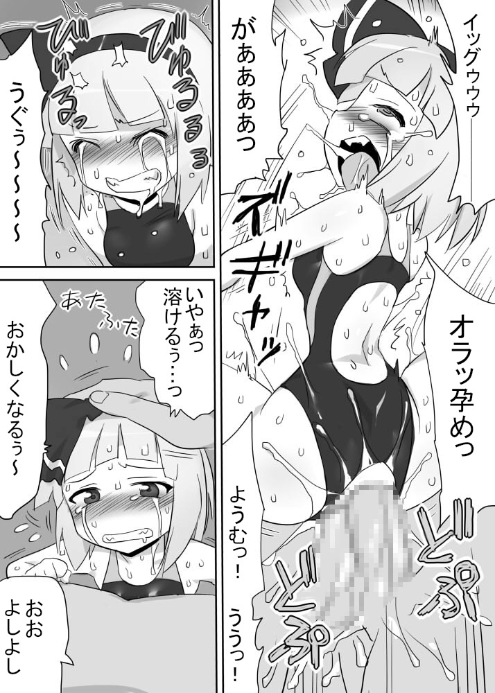 [プライドZERO (カチューシャ)] 触手水着ようむ (東方Project)