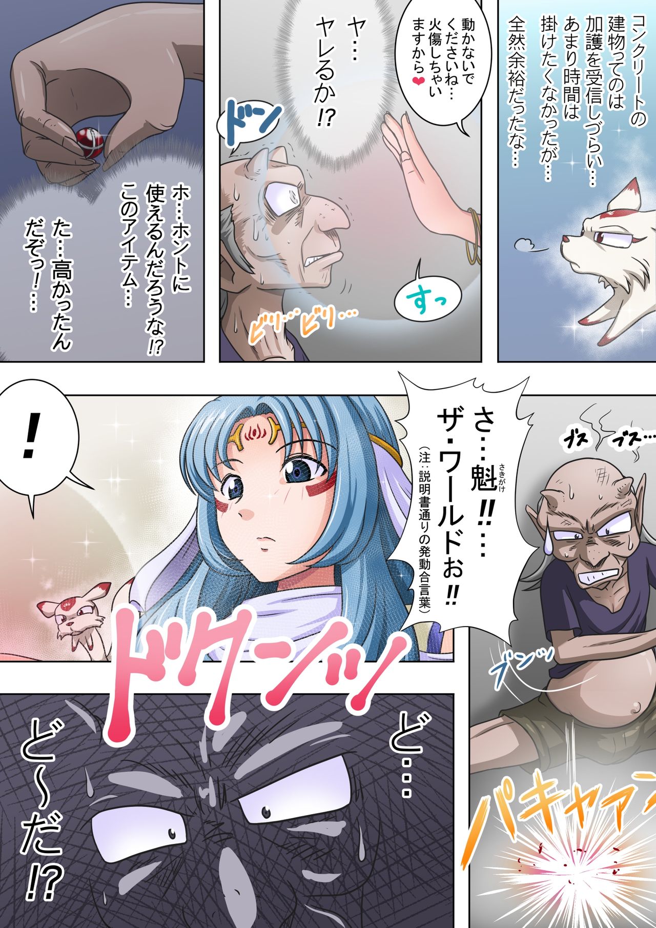 [らすこう] 浄化師センジュ～中津堂 聖～