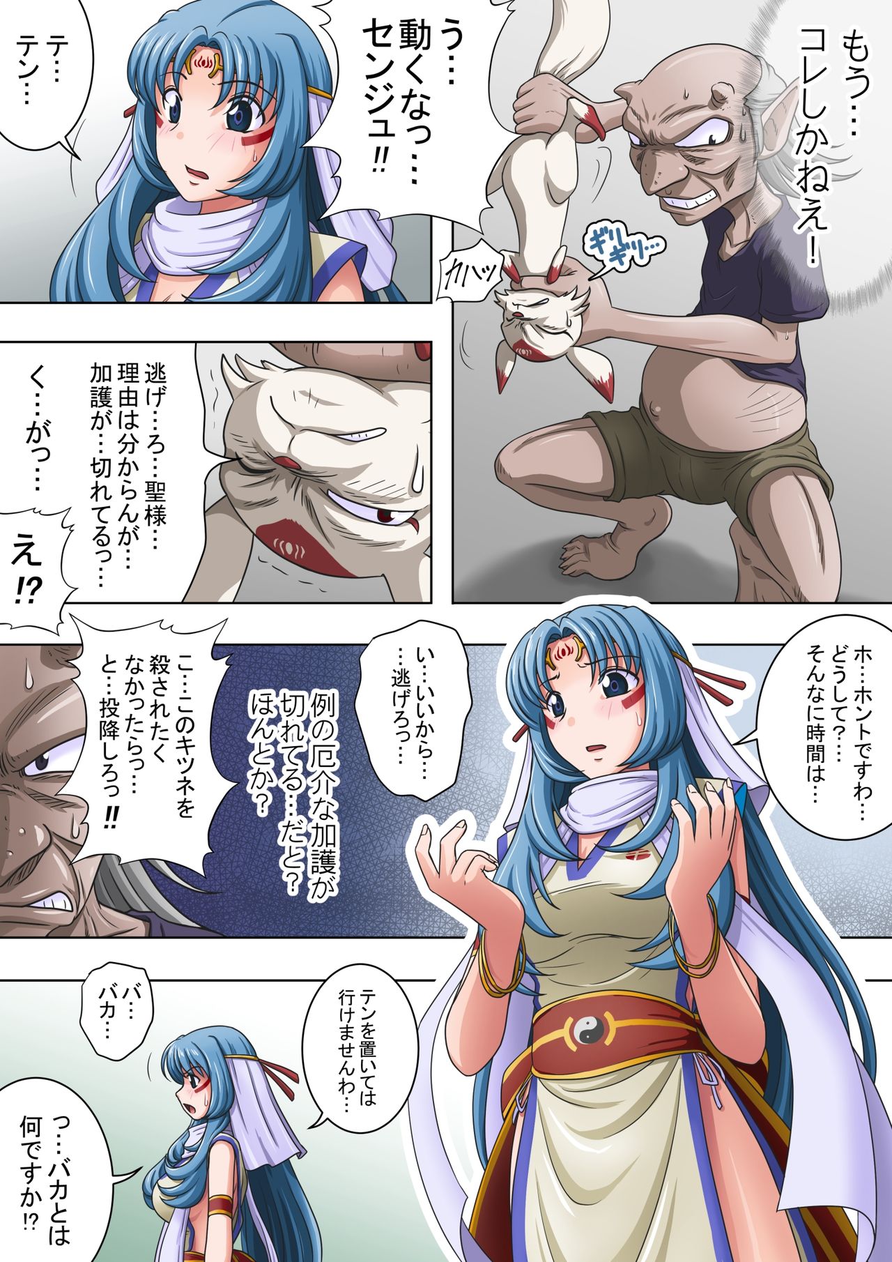 [らすこう] 浄化師センジュ～中津堂 聖～