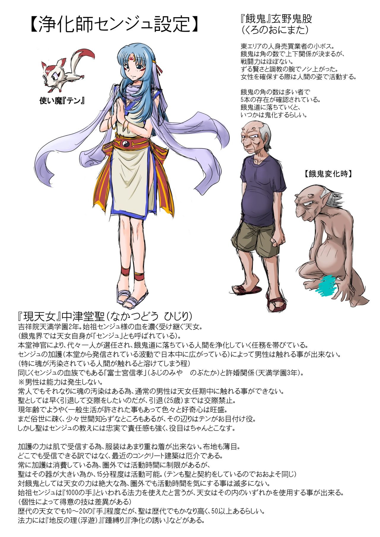 [らすこう] 浄化師センジュ～中津堂 聖～