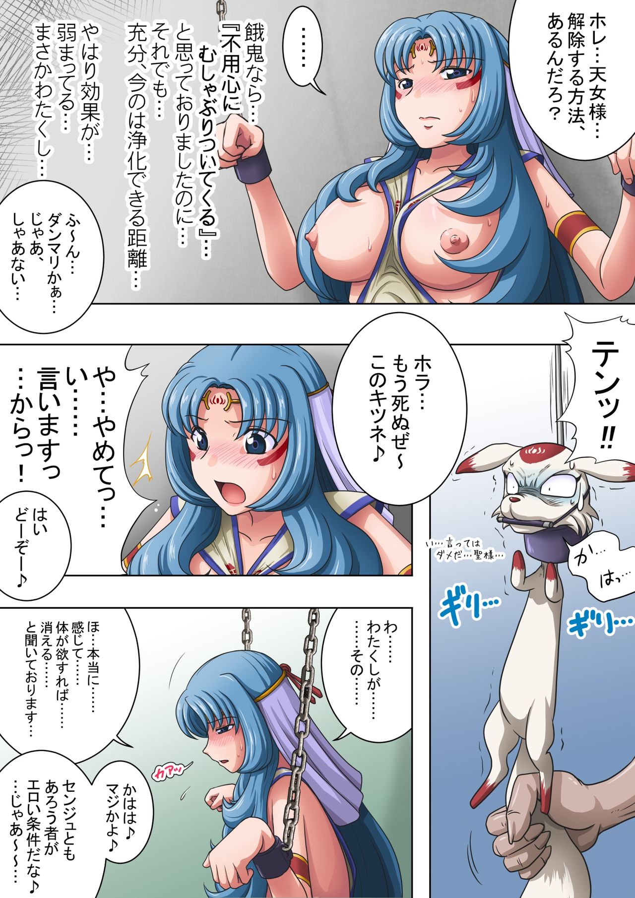 [らすこう] 浄化師センジュ～中津堂 聖～