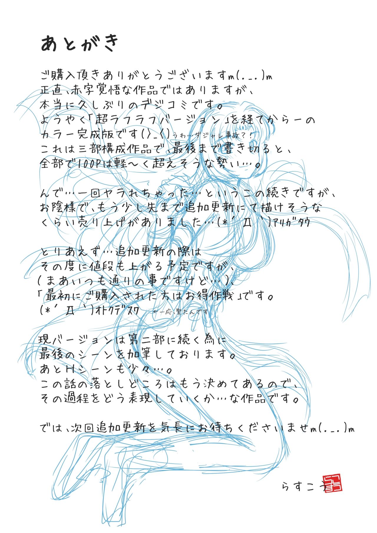 [らすこう] 浄化師センジュ～中津堂 聖～