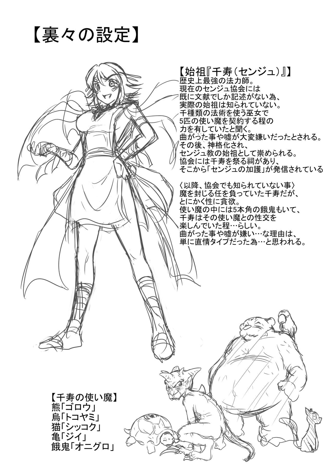 [らすこう] 浄化師センジュ～中津堂 聖～