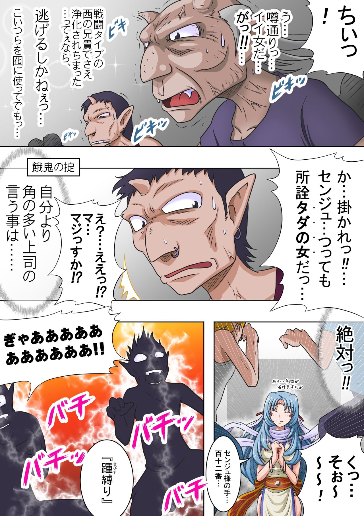 [らすこう] 浄化師センジュ～中津堂 聖～