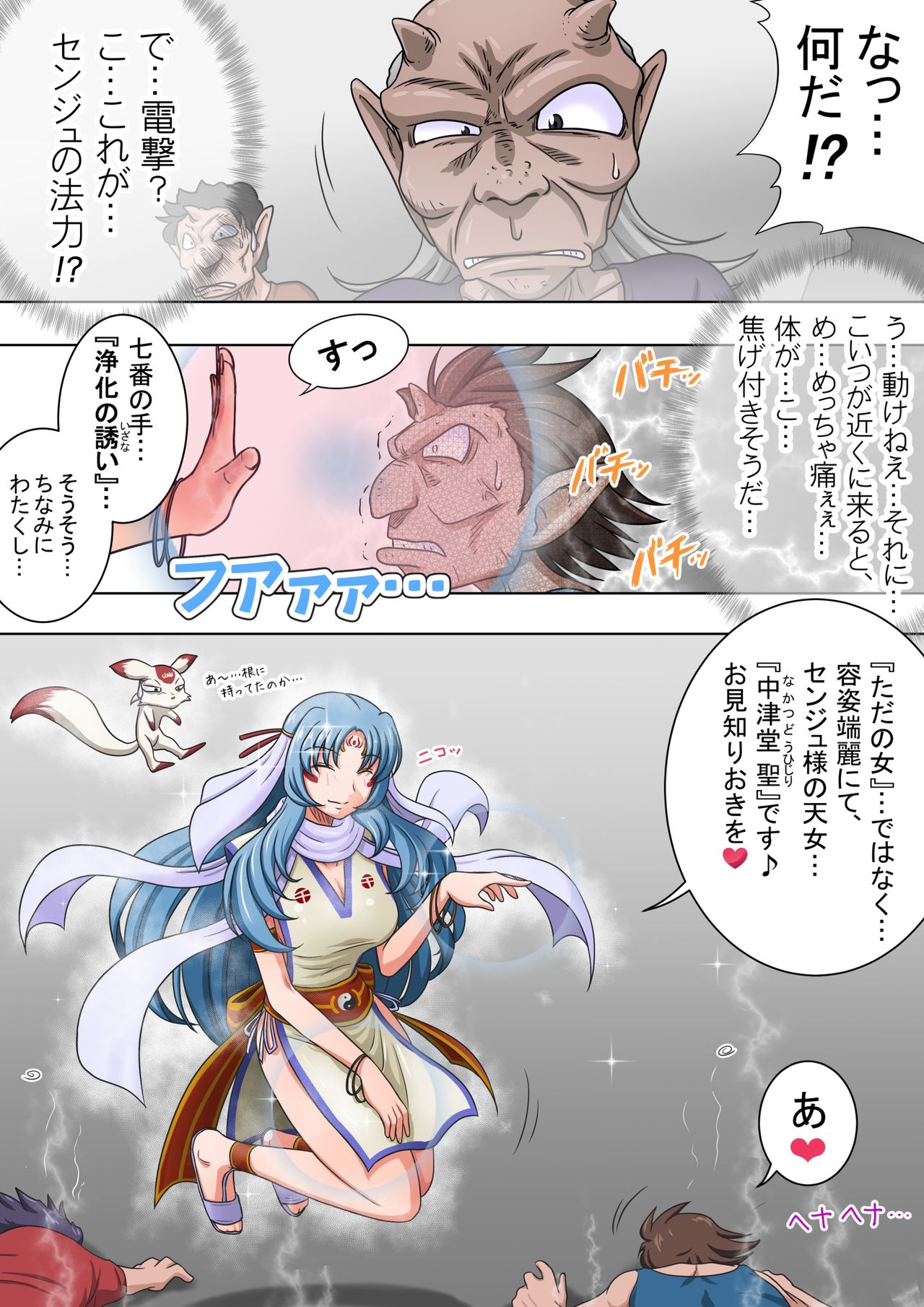 [らすこう] 浄化師センジュ～中津堂 聖～