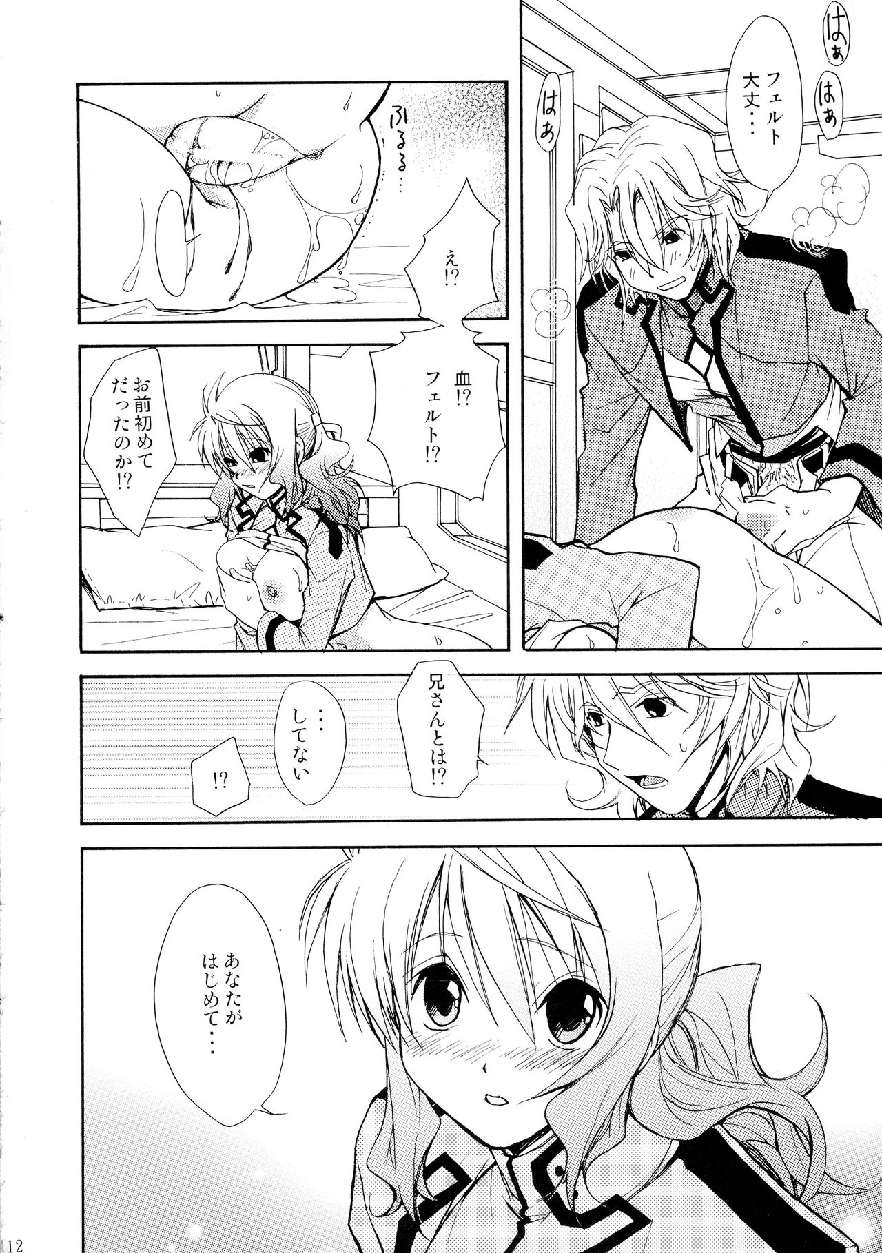 (C75) [STAMETCH! (高句タビー)] マチビトキタル (機動戦士ガンダム00)