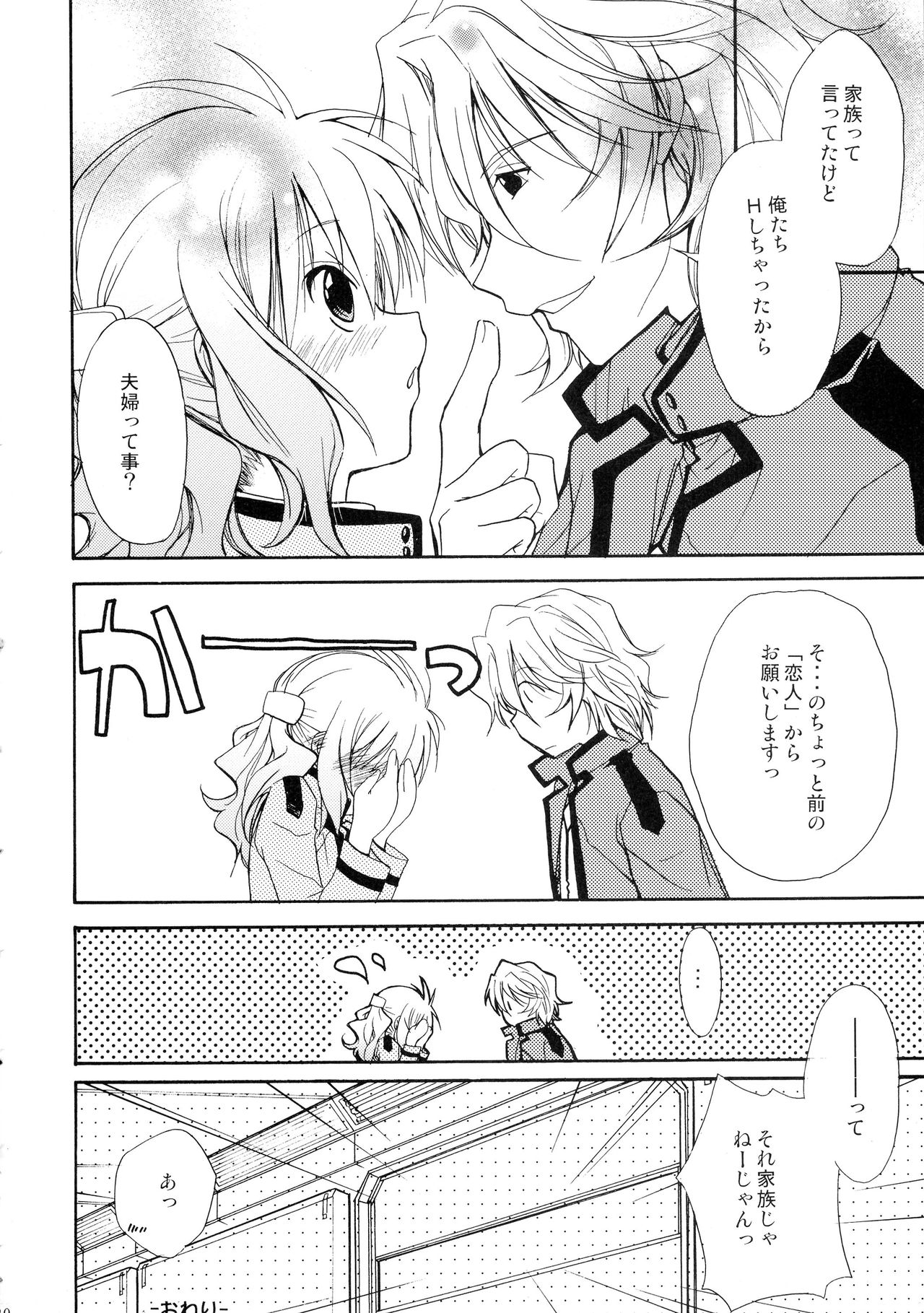 (C75) [STAMETCH! (高句タビー)] マチビトキタル (機動戦士ガンダム00)