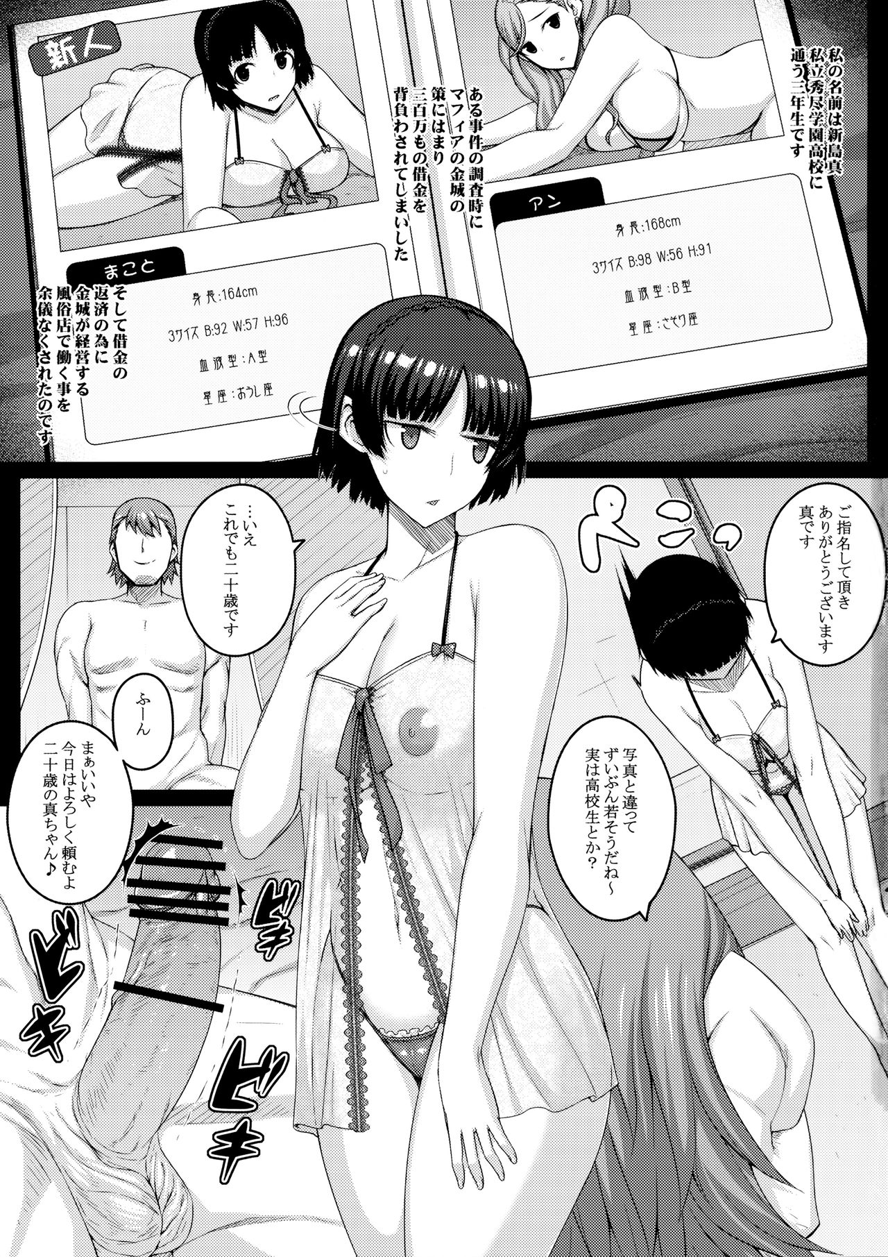 (COMIC1☆11) [だらぶち堂 (だらぶち)] MISTAKE (ペルソナ5)