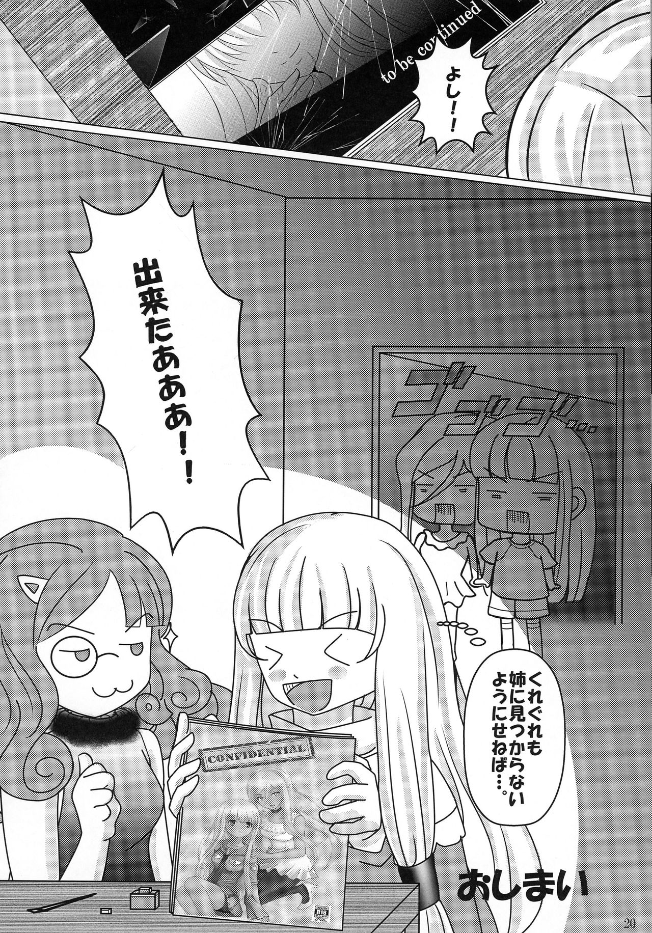 (COMIC1☆9) [ぽいふる (花)] CONFIDENTIAL (蒼き鋼のアルペジオ)