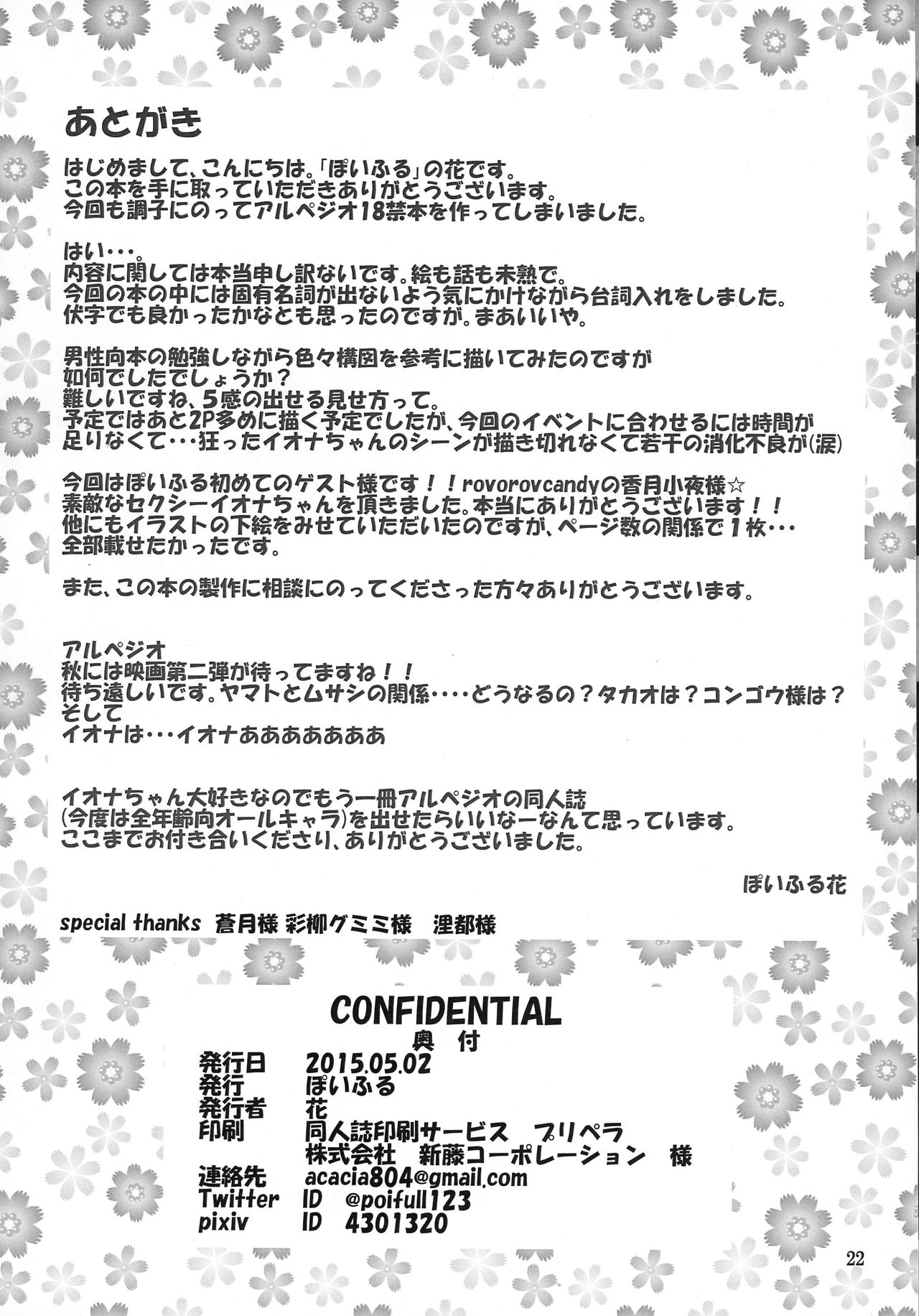 (COMIC1☆9) [ぽいふる (花)] CONFIDENTIAL (蒼き鋼のアルペジオ)