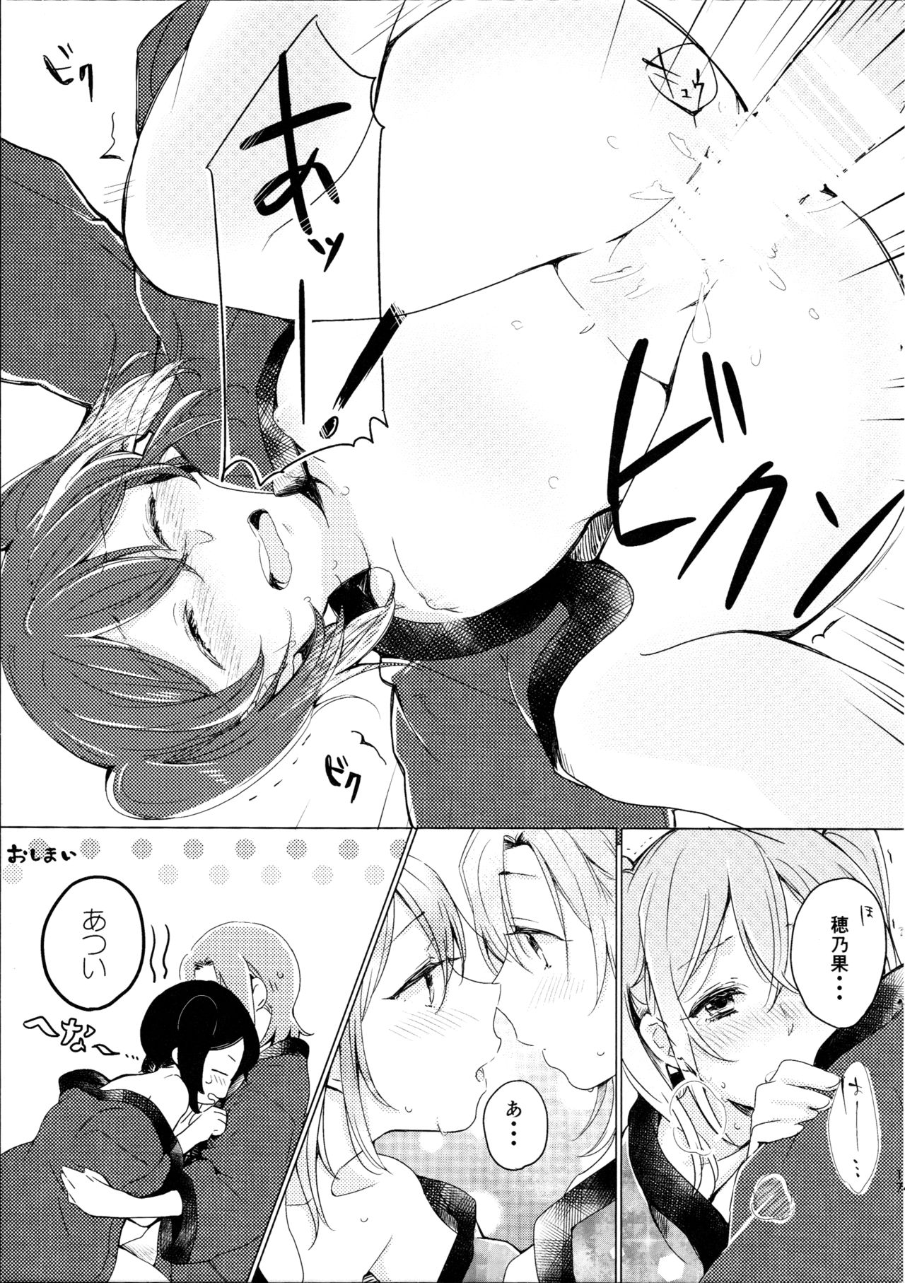 (僕らのラブライブ! 新年会2017) [しょぼコン (きたむらとおる)] こたつラプソディ (ラブライブ!)