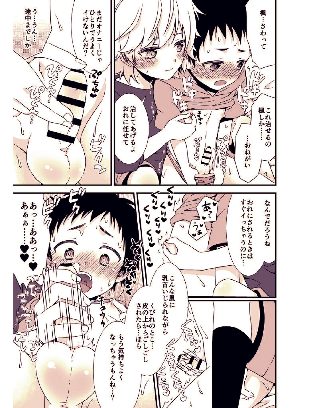 [FlowerBlade (ri.)] あの日、ぼくは親友とセックスした [DL版]