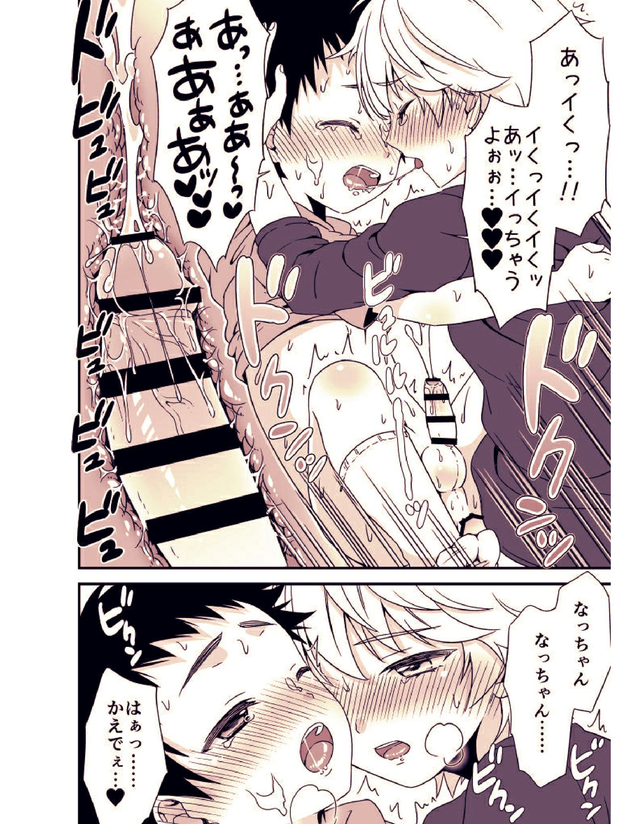 [FlowerBlade (ri.)] あの日、ぼくは親友とセックスした [DL版]