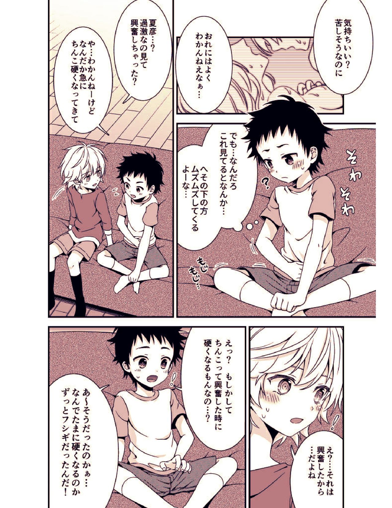 [FlowerBlade (ri.)] あの日、ぼくは親友とセックスした [DL版]