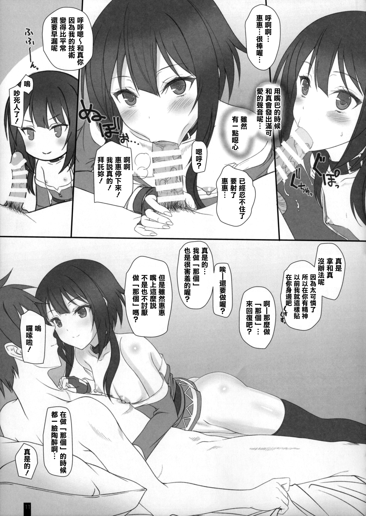 (COMIC1☆11) [けもこも屋 (こもりけい)] ぴすぴすぴす! (この素晴らしい世界に祝福を!) [中国翻訳]