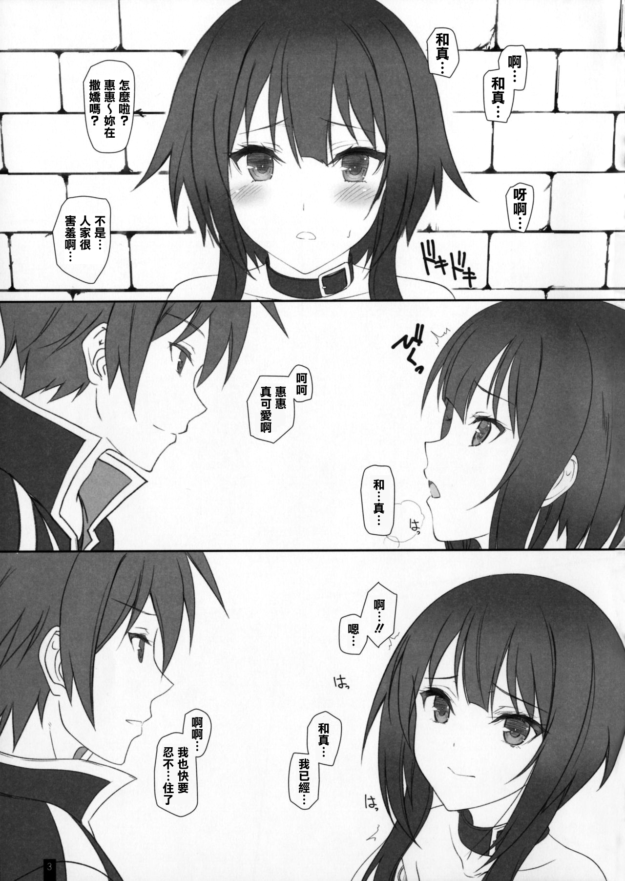 (COMIC1☆11) [けもこも屋 (こもりけい)] ぴすぴすぴす! (この素晴らしい世界に祝福を!) [中国翻訳]
