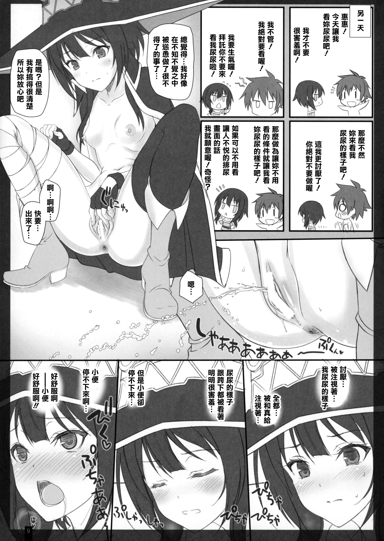 (COMIC1☆11) [けもこも屋 (こもりけい)] ぴすぴすぴす! (この素晴らしい世界に祝福を!) [中国翻訳]