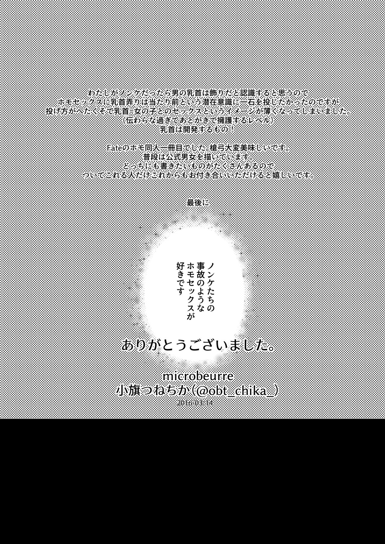 [Microbeurre (小旗つねちか)] ちょっとも待てない (Fate/hollow ataraxia) [DL版]