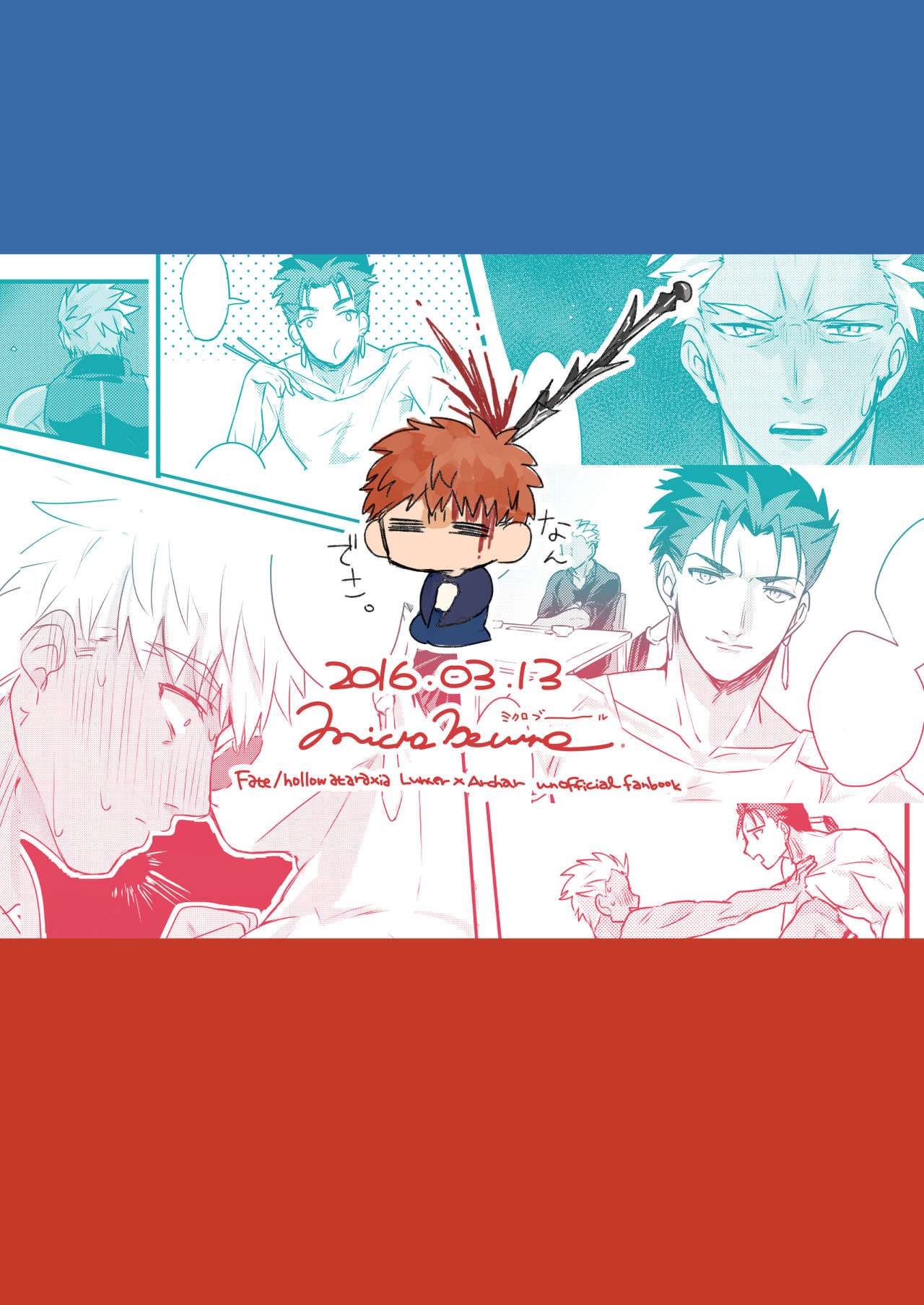 [Microbeurre (小旗つねちか)] ちょっとも待てない (Fate/hollow ataraxia) [DL版]