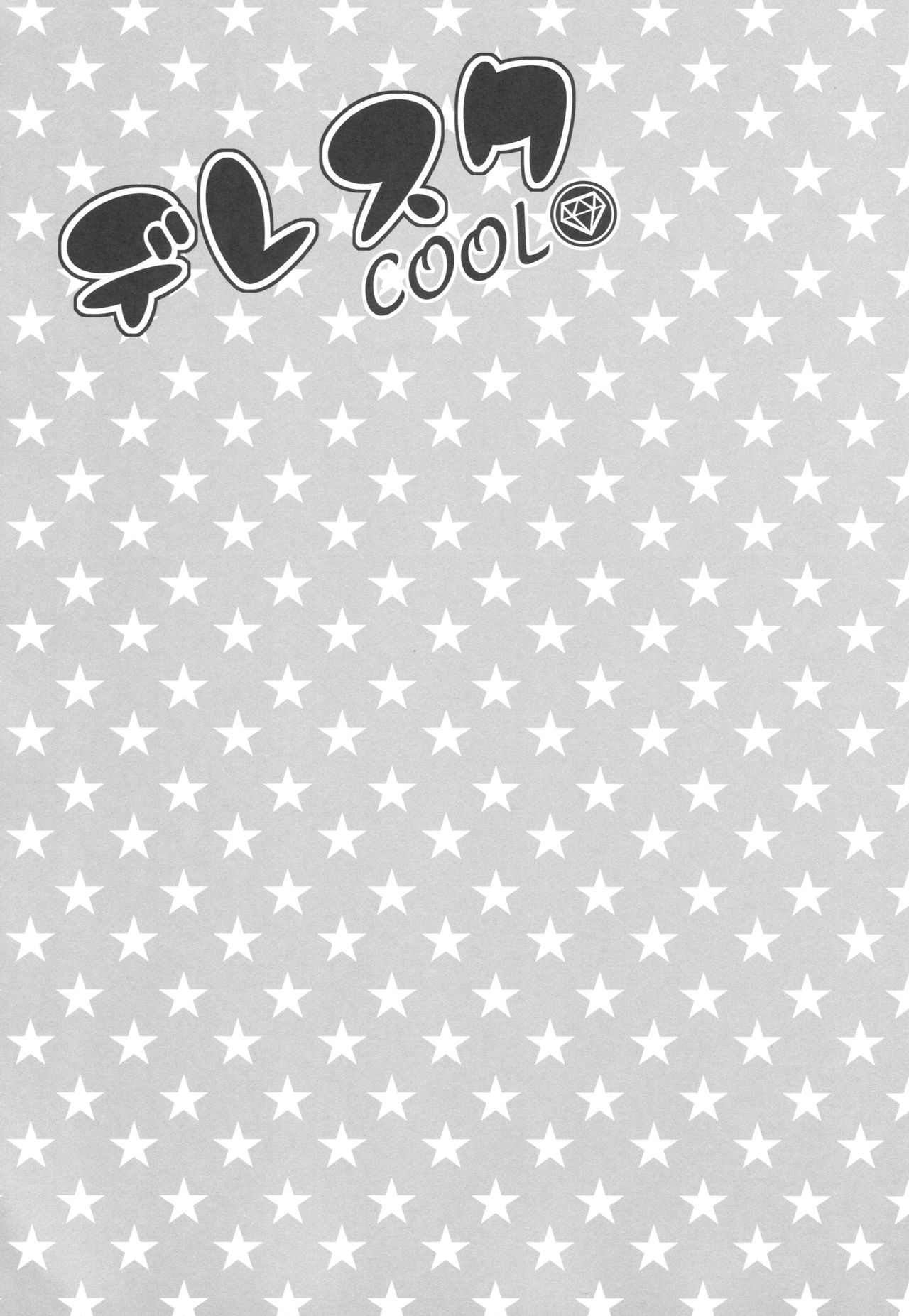 (C90) [オシャバン (笹弘)] デレスクCOOL (アイドルマスター シンデレラガールズ)