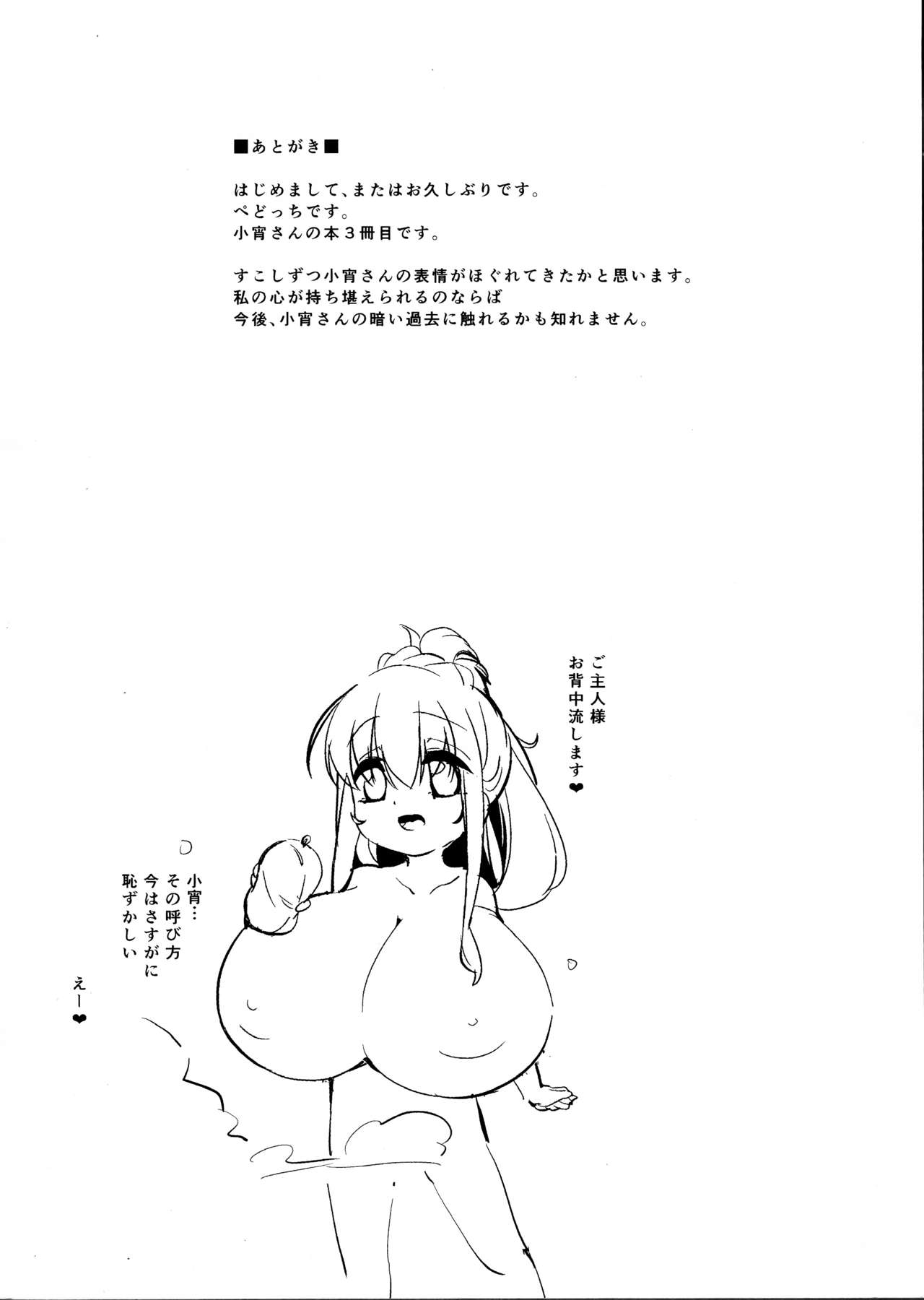 (C92) [P.D Chump (ぺどっち)] 小宵のニャンフラッド