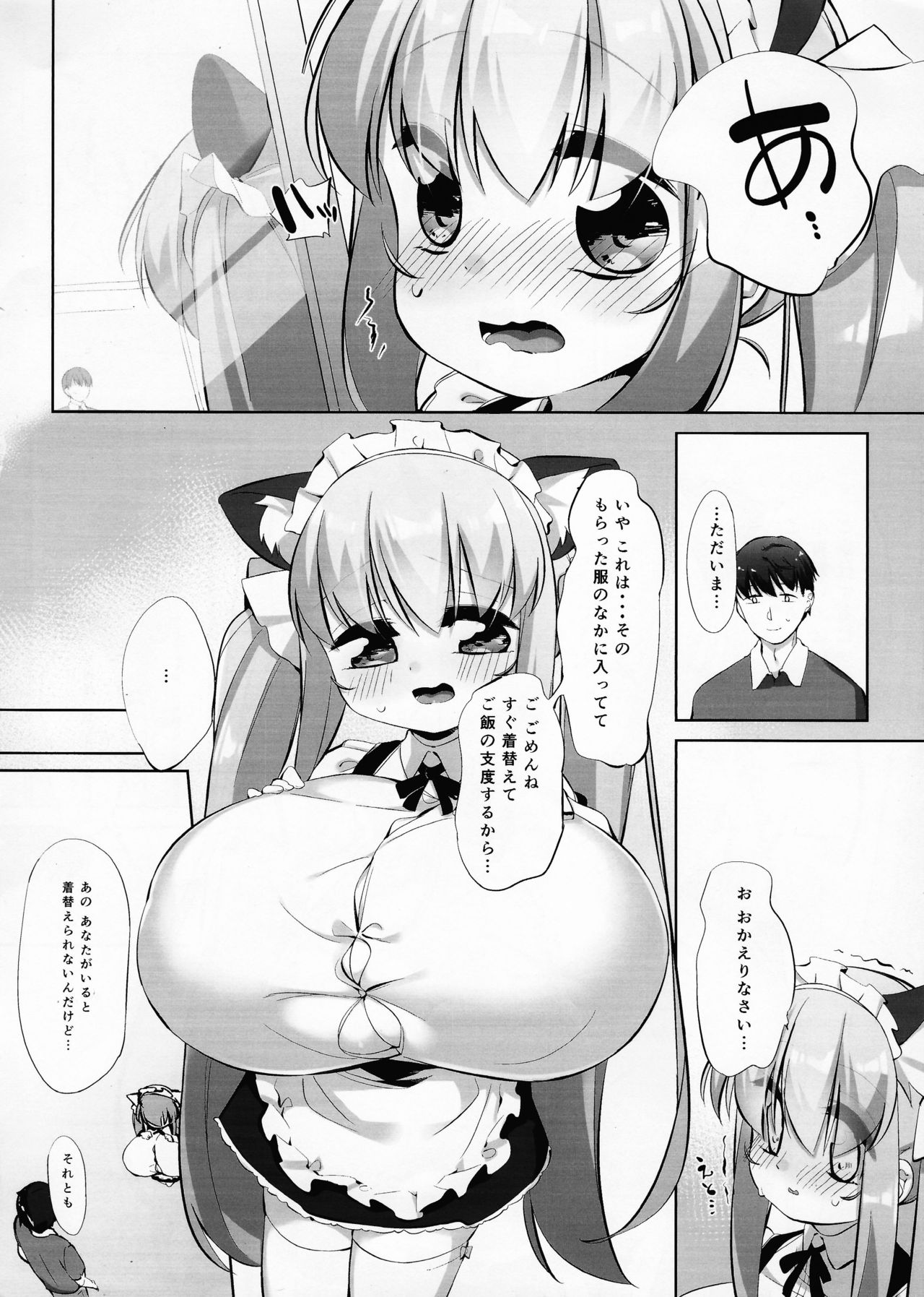 (C92) [P.D Chump (ぺどっち)] 小宵のニャンフラッド