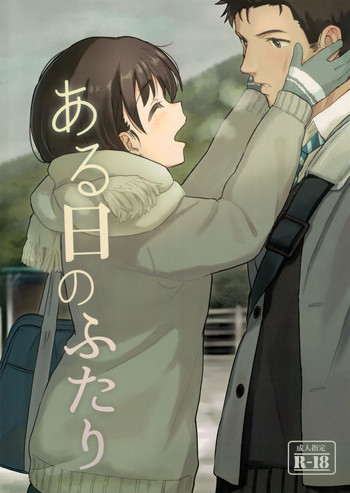 (C91) [柴崎障子 (柴崎ショージ)] ある日のふたり