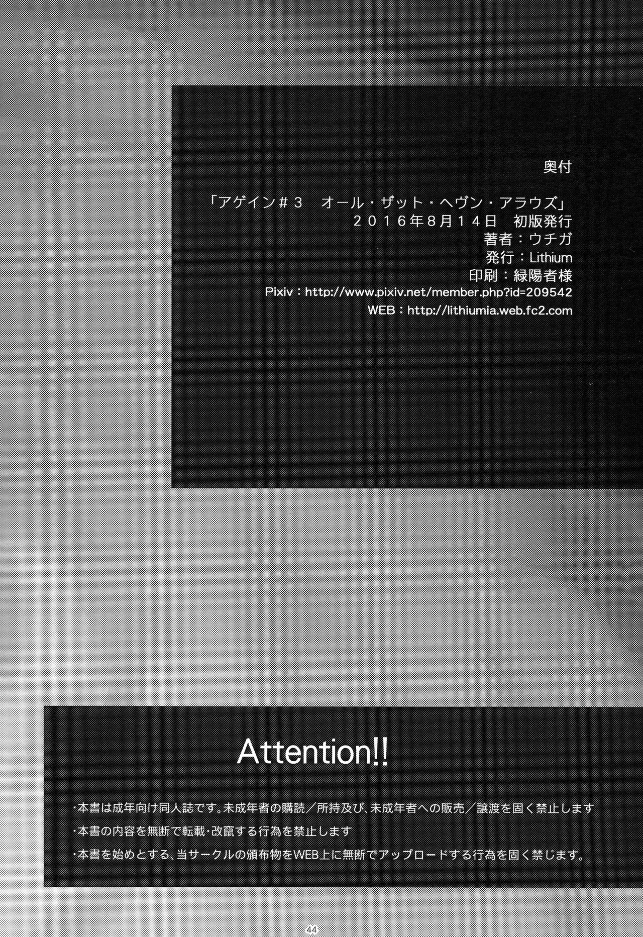 (C90) [Lithium (ウチガ)] アゲイン#3 オール・ザット・ヘヴン・アラウズ (ゴッドイーター) [英訳]