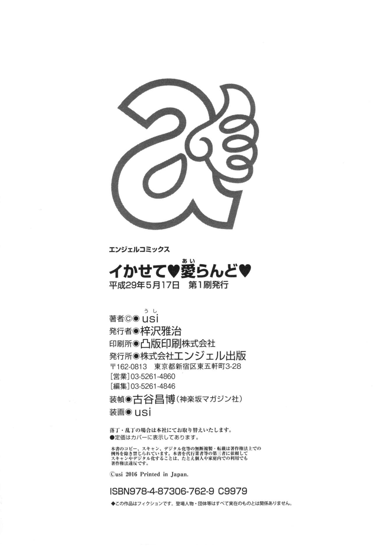 [usi] イかせて♡愛らんど♡