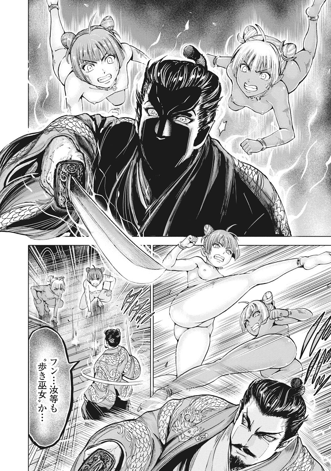 [大杉 ゆきひろ] 歩き巫女九尾 [DL版]