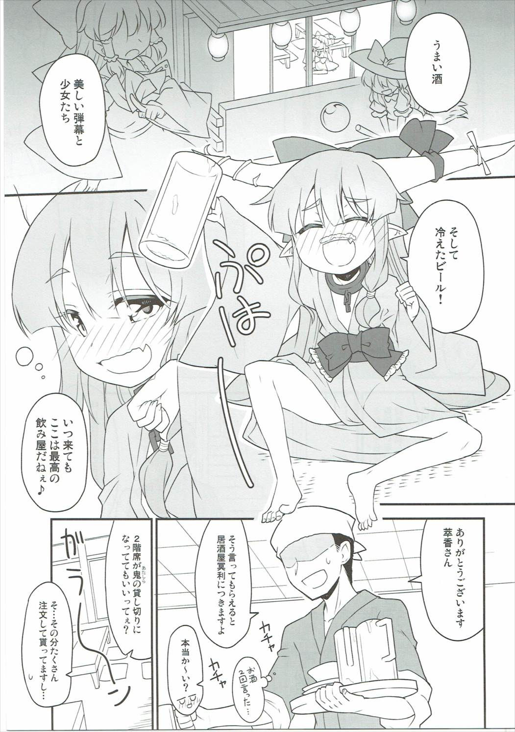 (萃香粋酔) [かるーあみるく (ととねみぎ)] 神便鬼毒 (東方Project)