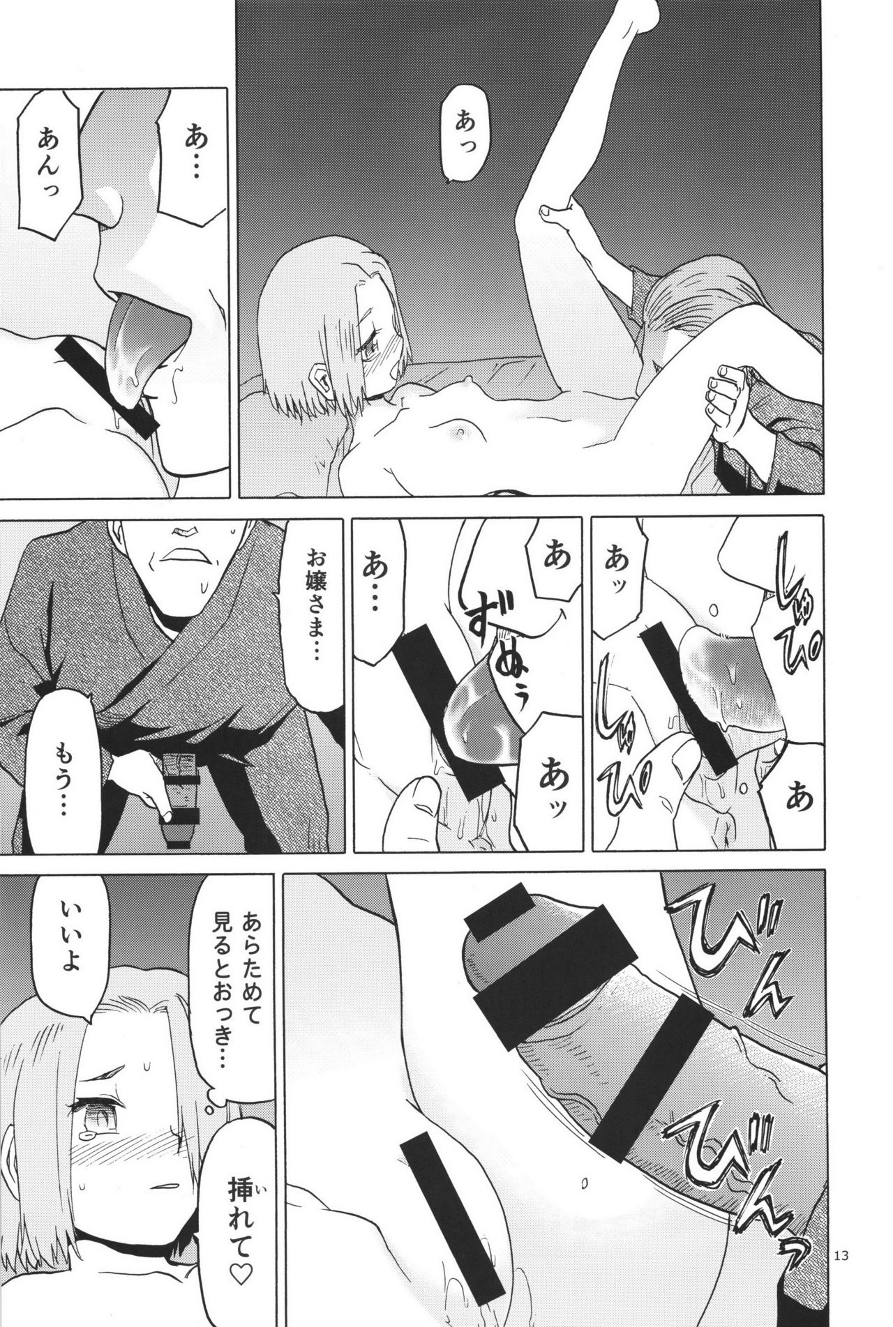 (C91) [わくわく動物園 (天王寺きつね)] blue snow blue scene.19