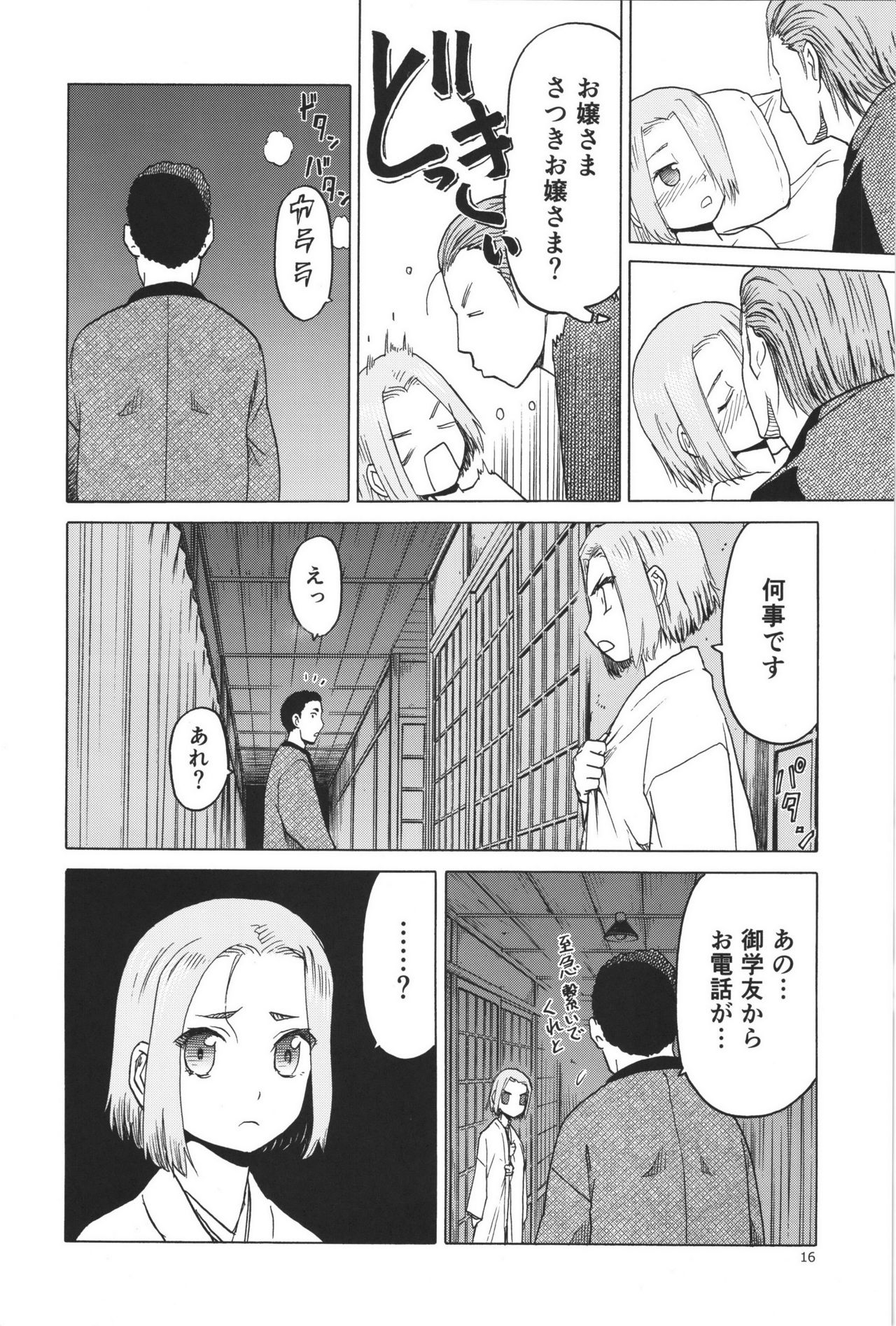 (C91) [わくわく動物園 (天王寺きつね)] blue snow blue scene.19