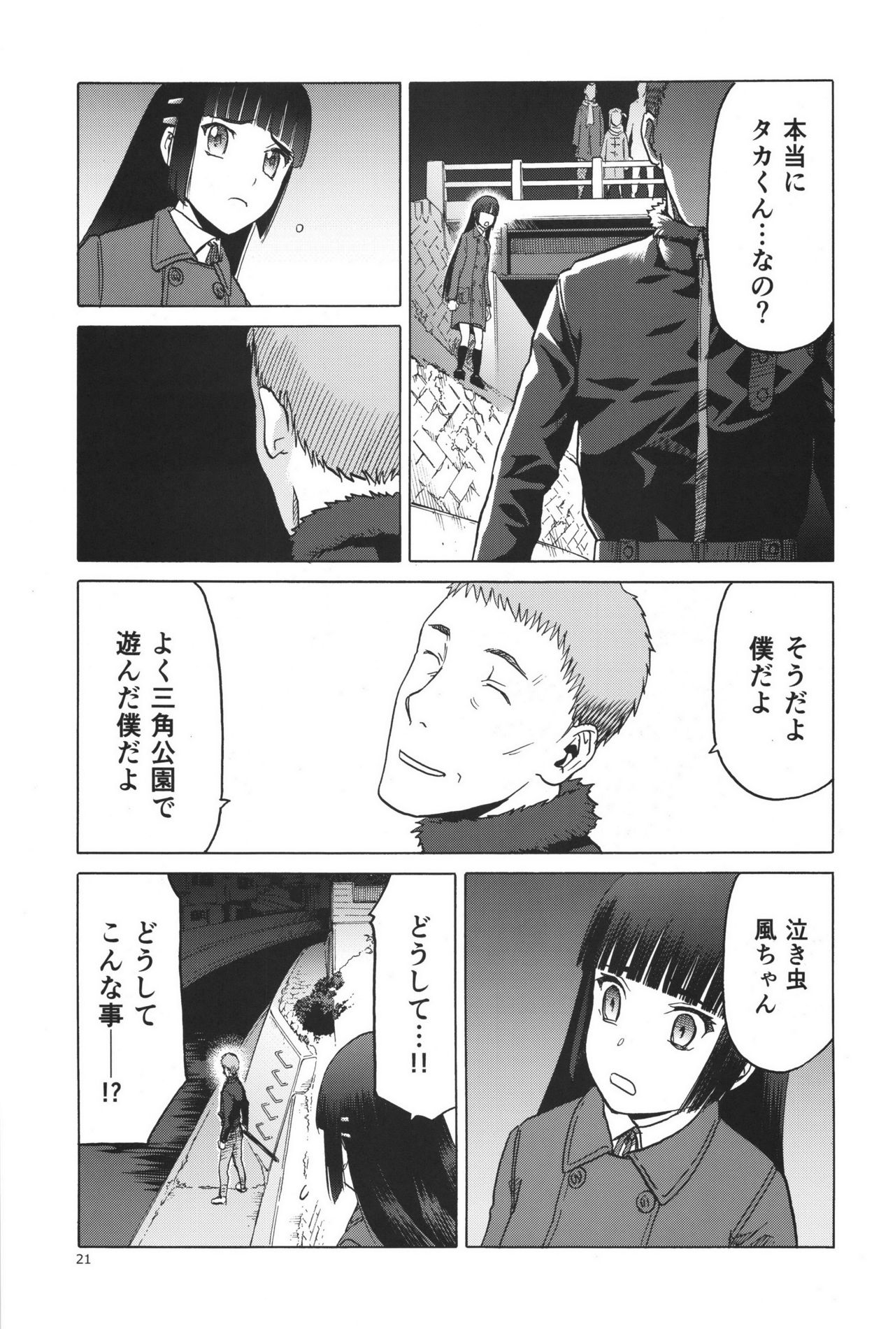 (C91) [わくわく動物園 (天王寺きつね)] blue snow blue scene.19