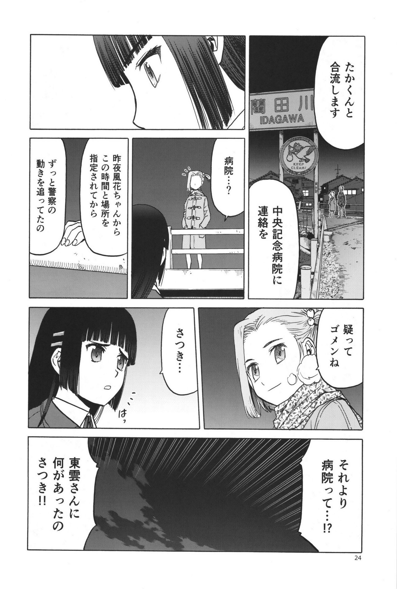 (C91) [わくわく動物園 (天王寺きつね)] blue snow blue scene.19