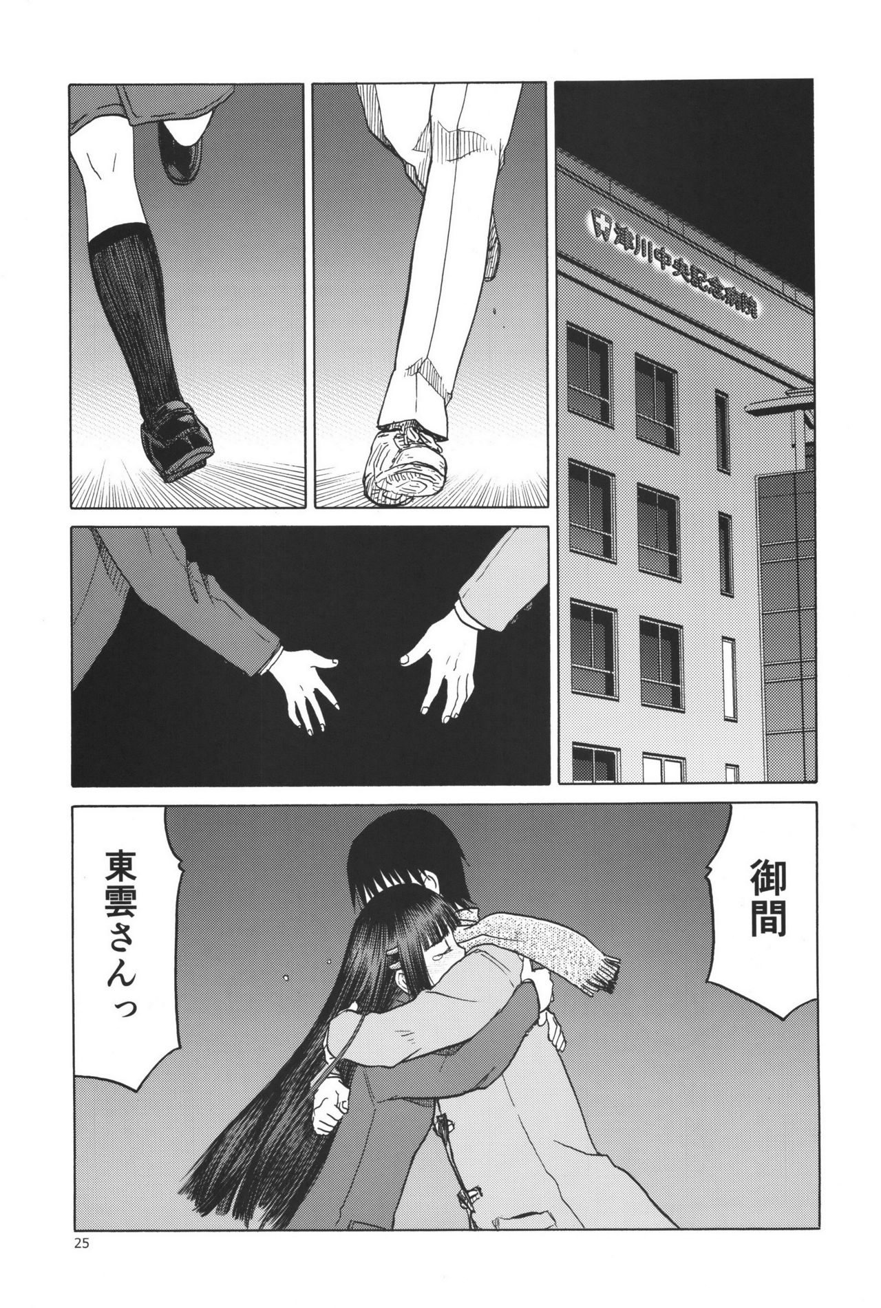 (C91) [わくわく動物園 (天王寺きつね)] blue snow blue scene.19