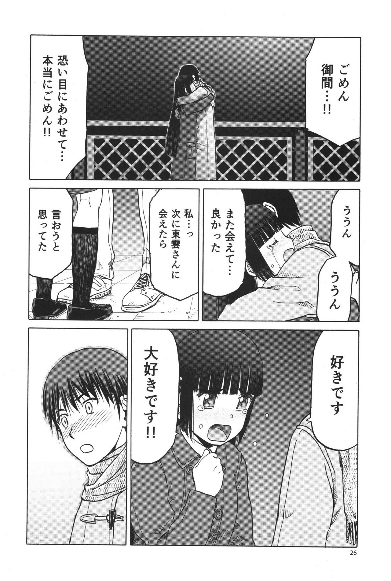 (C91) [わくわく動物園 (天王寺きつね)] blue snow blue scene.19