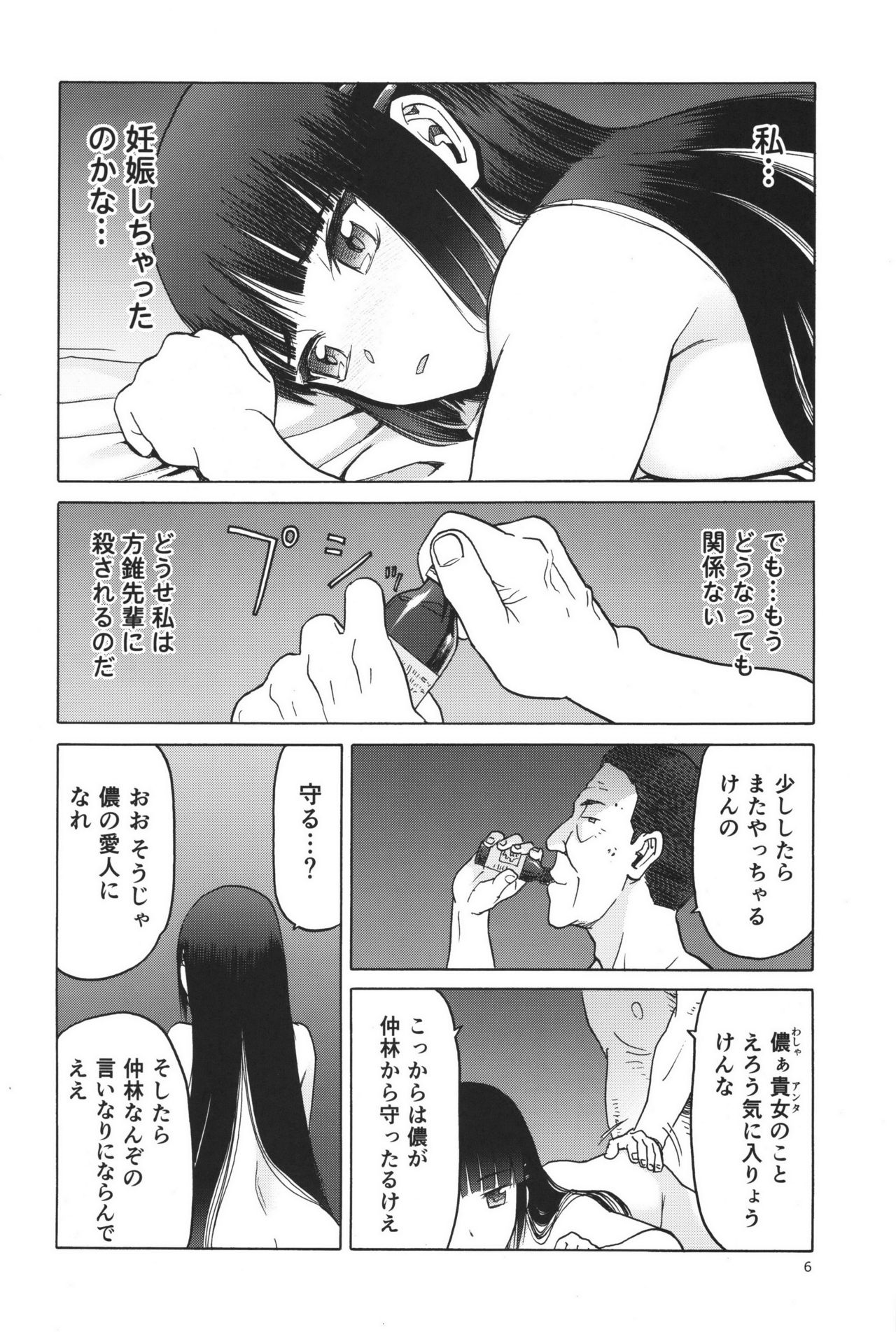 (C91) [わくわく動物園 (天王寺きつね)] blue snow blue scene.19