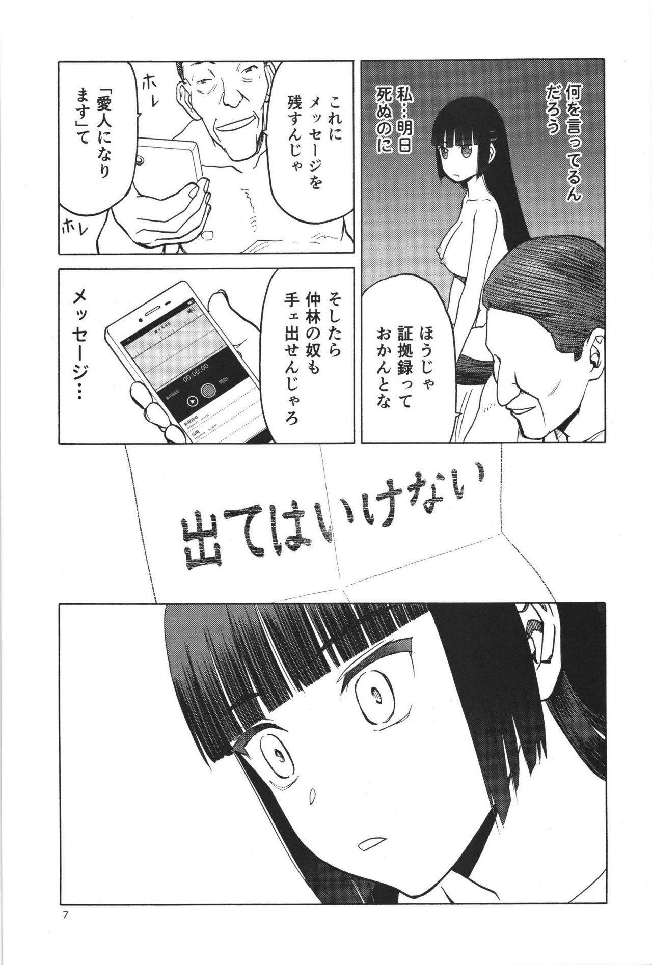 (C91) [わくわく動物園 (天王寺きつね)] blue snow blue scene.19