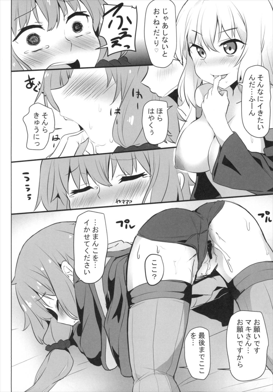 [みるくプリン (みるくジャム)] マキさんのバカっ!! [DL版]