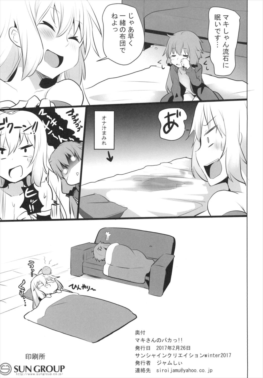 [みるくプリン (みるくジャム)] マキさんのバカっ!! [DL版]