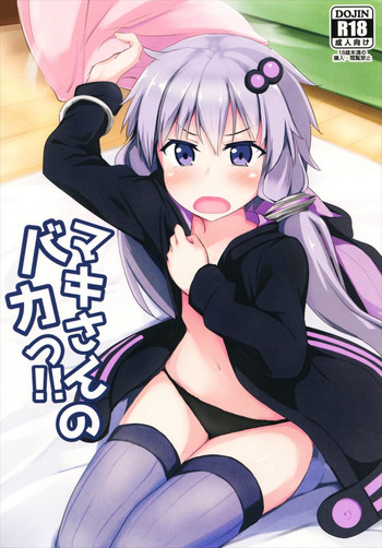 [みるくプリン (みるくジャム)] マキさんのバカっ!! [DL版]