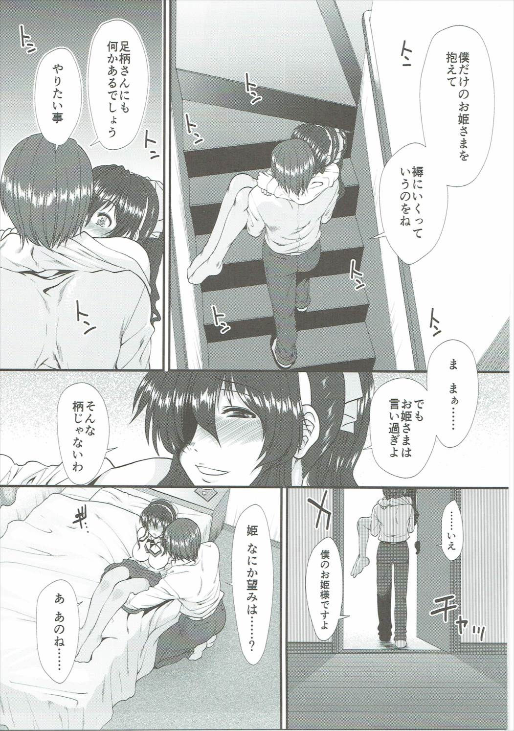 (C91) [Stoic Romance (有賀冬)] 足柄さんがカレー持ってきた。 (艦隊これくしょん -艦これ-)