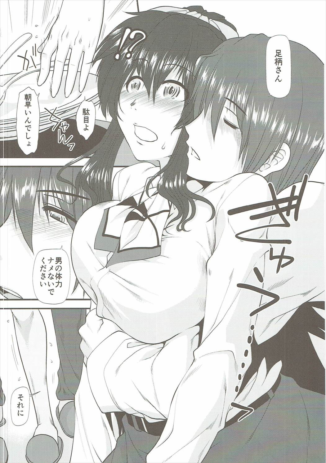 (C91) [Stoic Romance (有賀冬)] 足柄さんがカレー持ってきた。 (艦隊これくしょん -艦これ-)