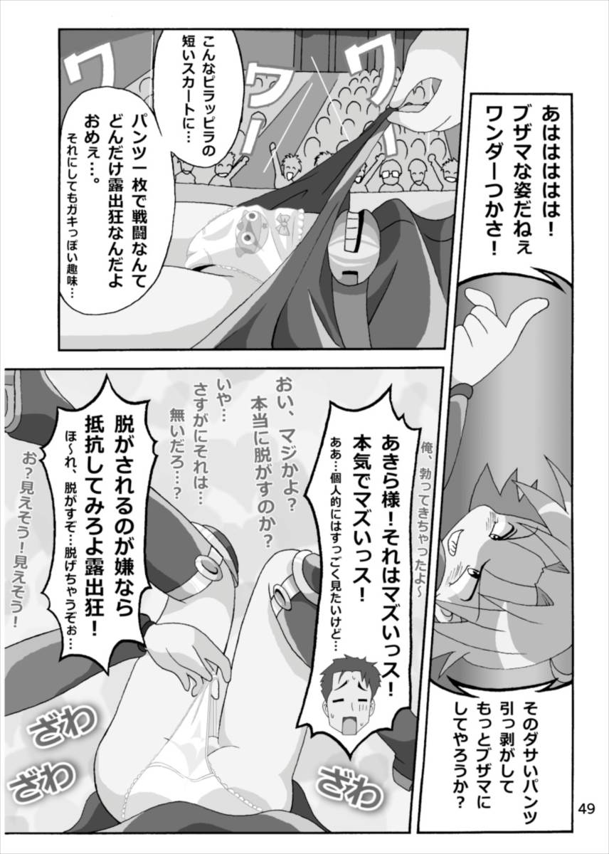 [糟日部☆ぱんつハンター (いまでん)] ワンダーつかさ総集編 (らき☆すた) [DL版]