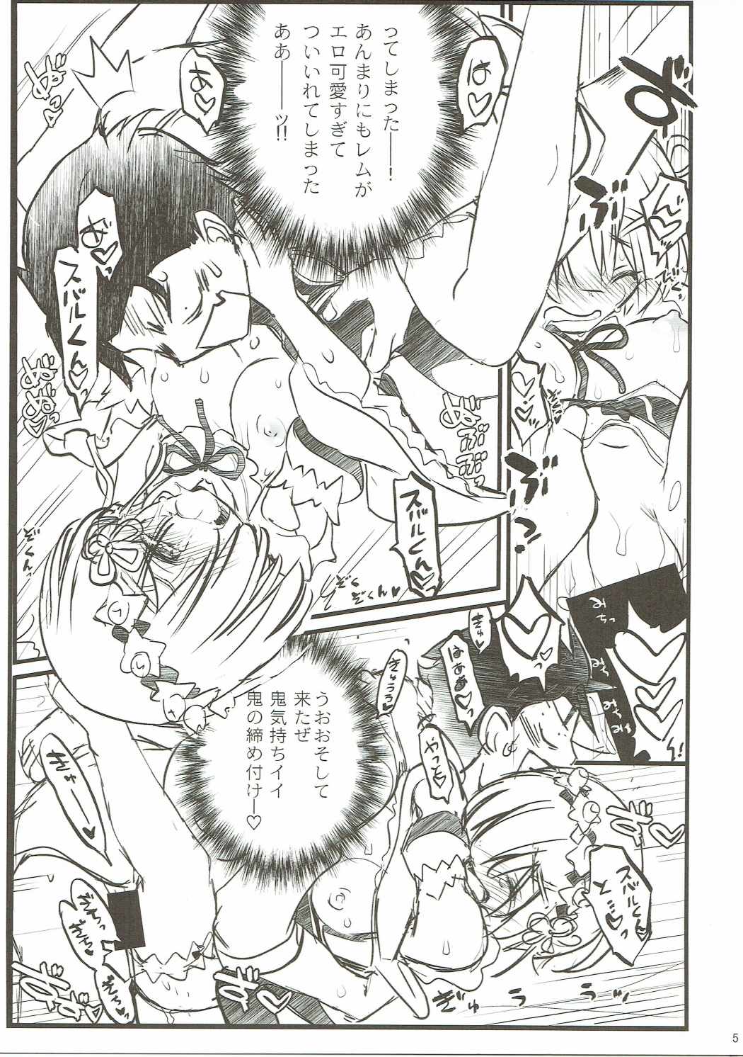 (C90) [赤いマルボロ (赤Marl)] レムとイチャイチャ死に戻り♡ (Re:ゼロから始める異世界生活)