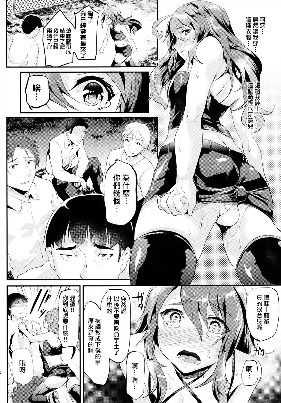 [カンナビス (しまじ)] 俺をいじめたお前が悪い [中国翻訳] [DL版]